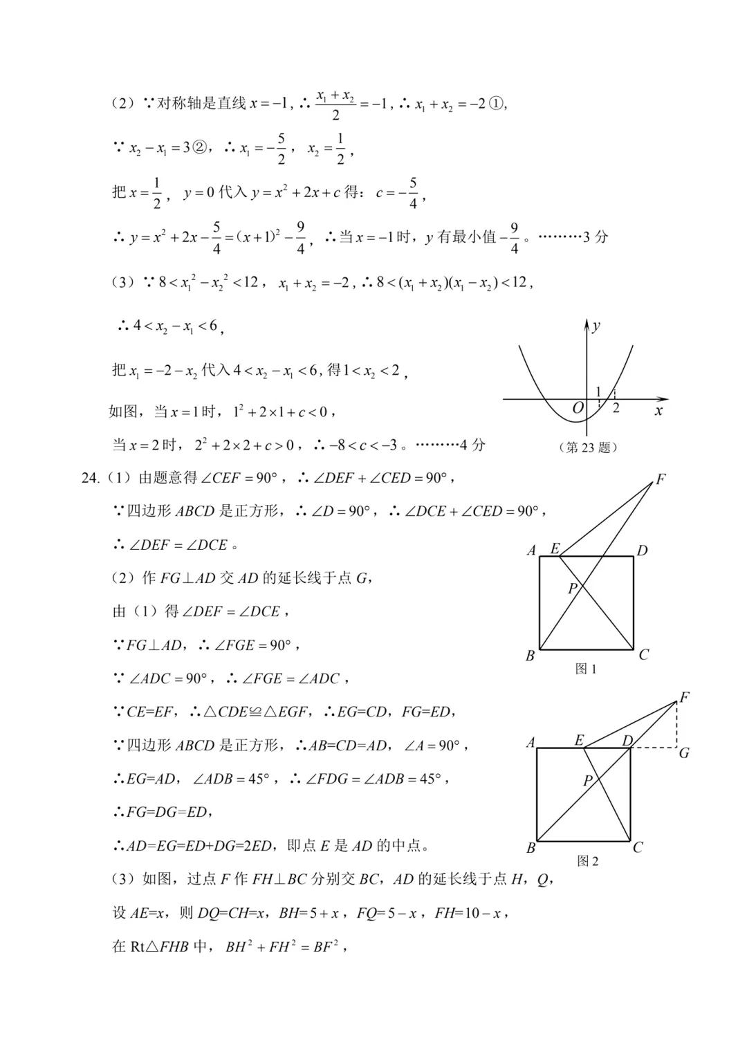 2025.5.29浙江嘉兴市南湖区中考二模数学试卷-第11张图片-四季读书网