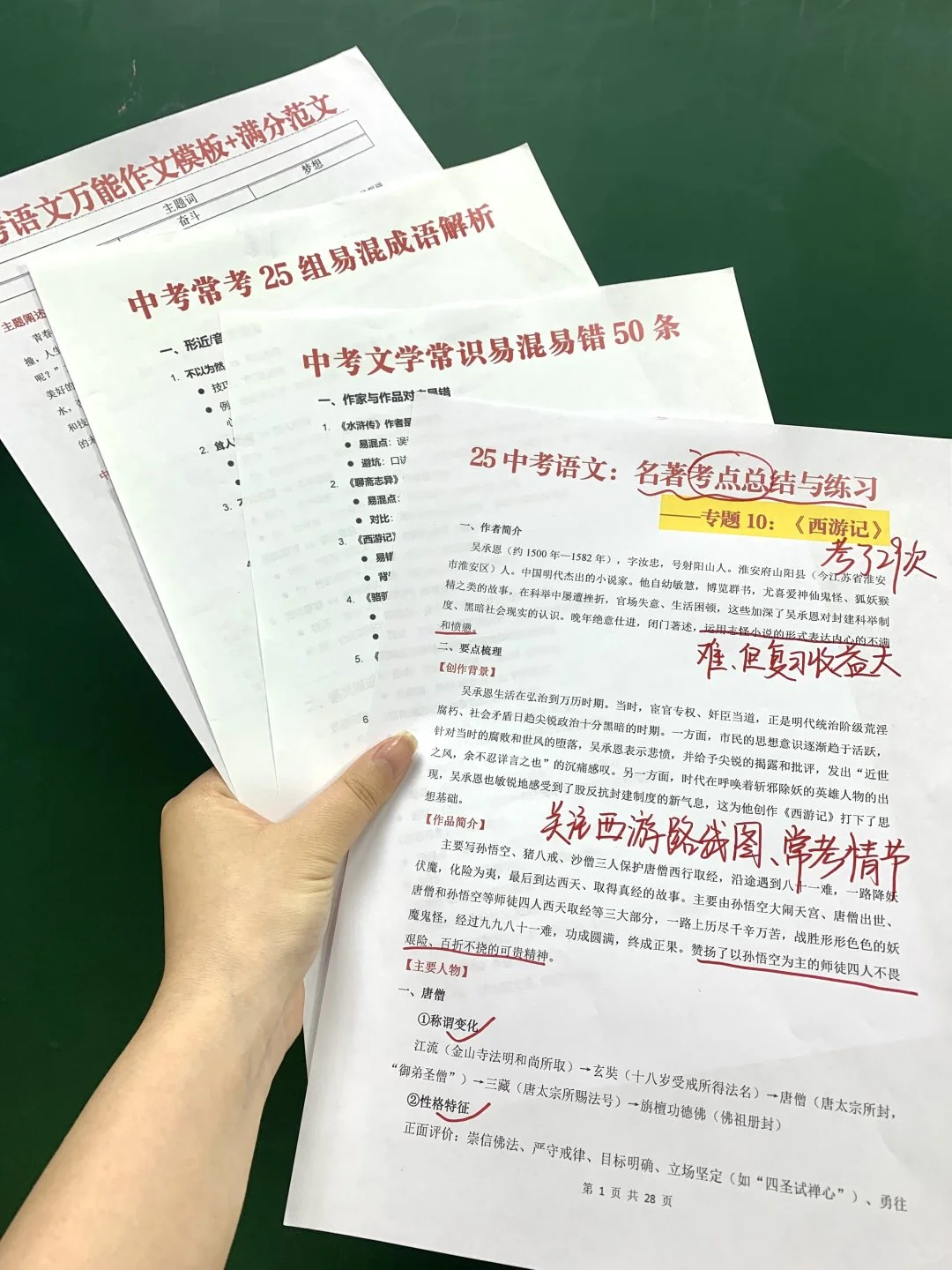 中考最后24天这样规划，顶别人三年的努力❗-第6张图片-四季读书网