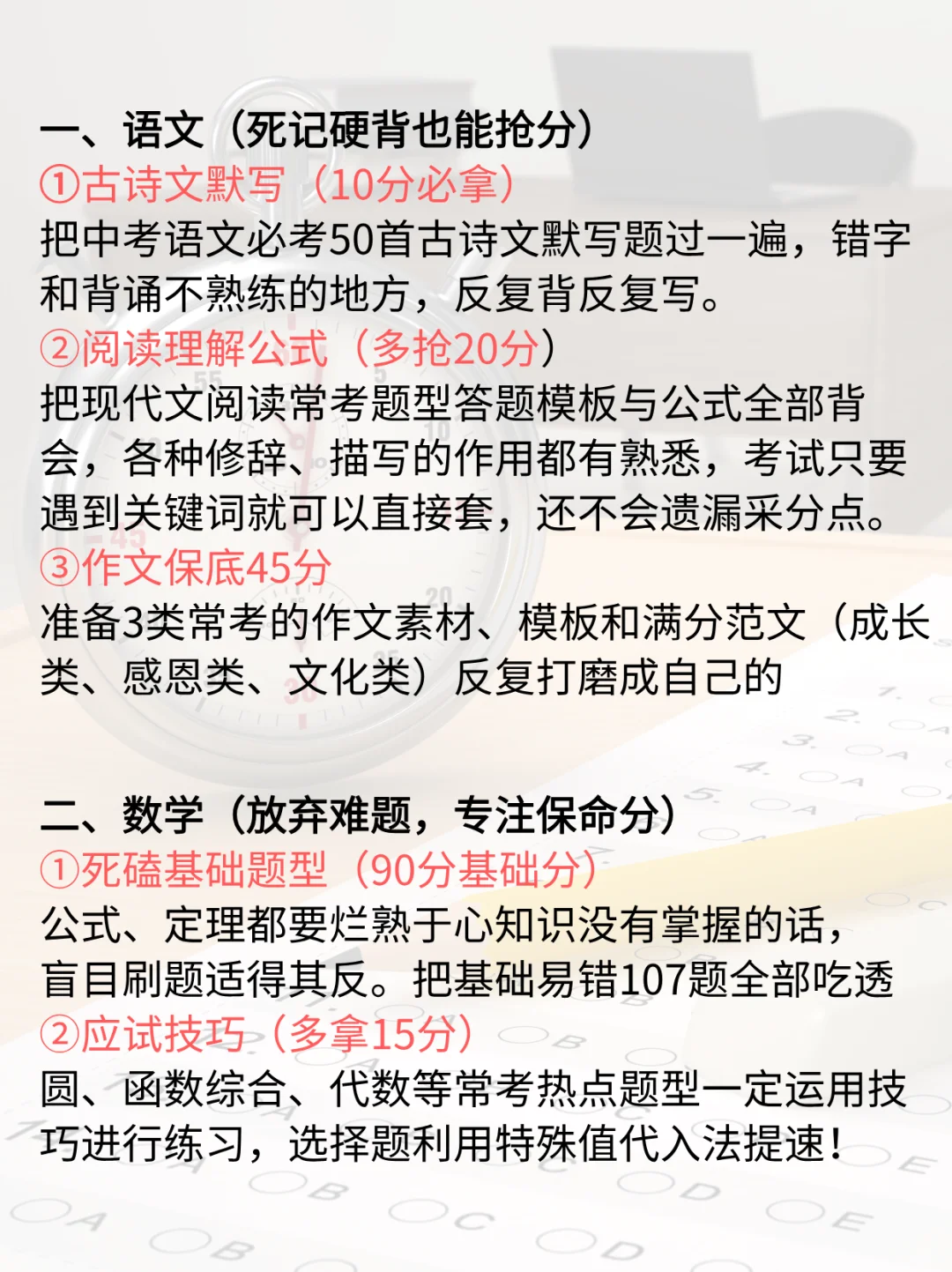 中考当天全流程，让孩子谨记！-第5张图片-四季读书网