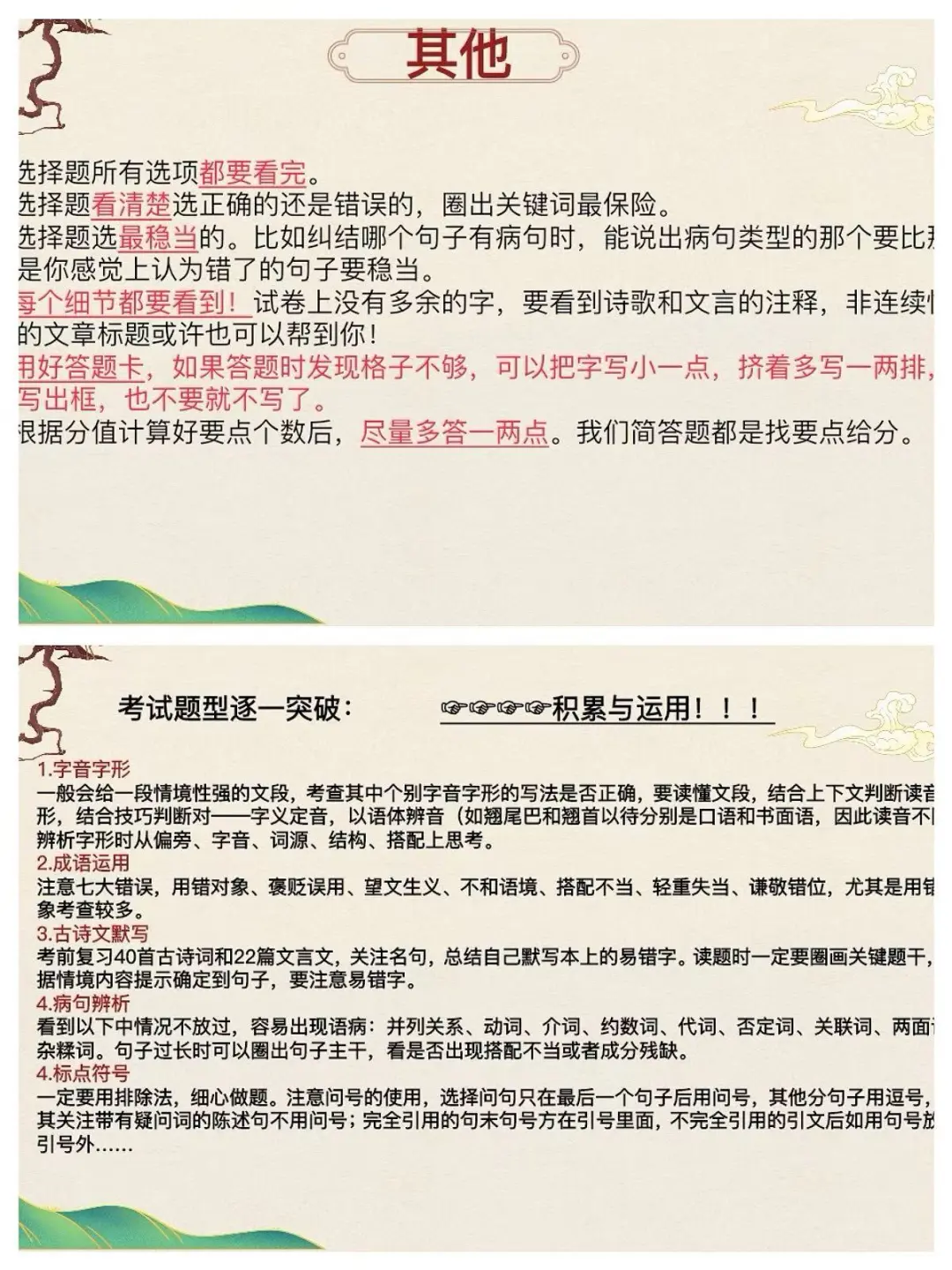中考语文考前指导|临门一脚！-第6张图片-四季读书网