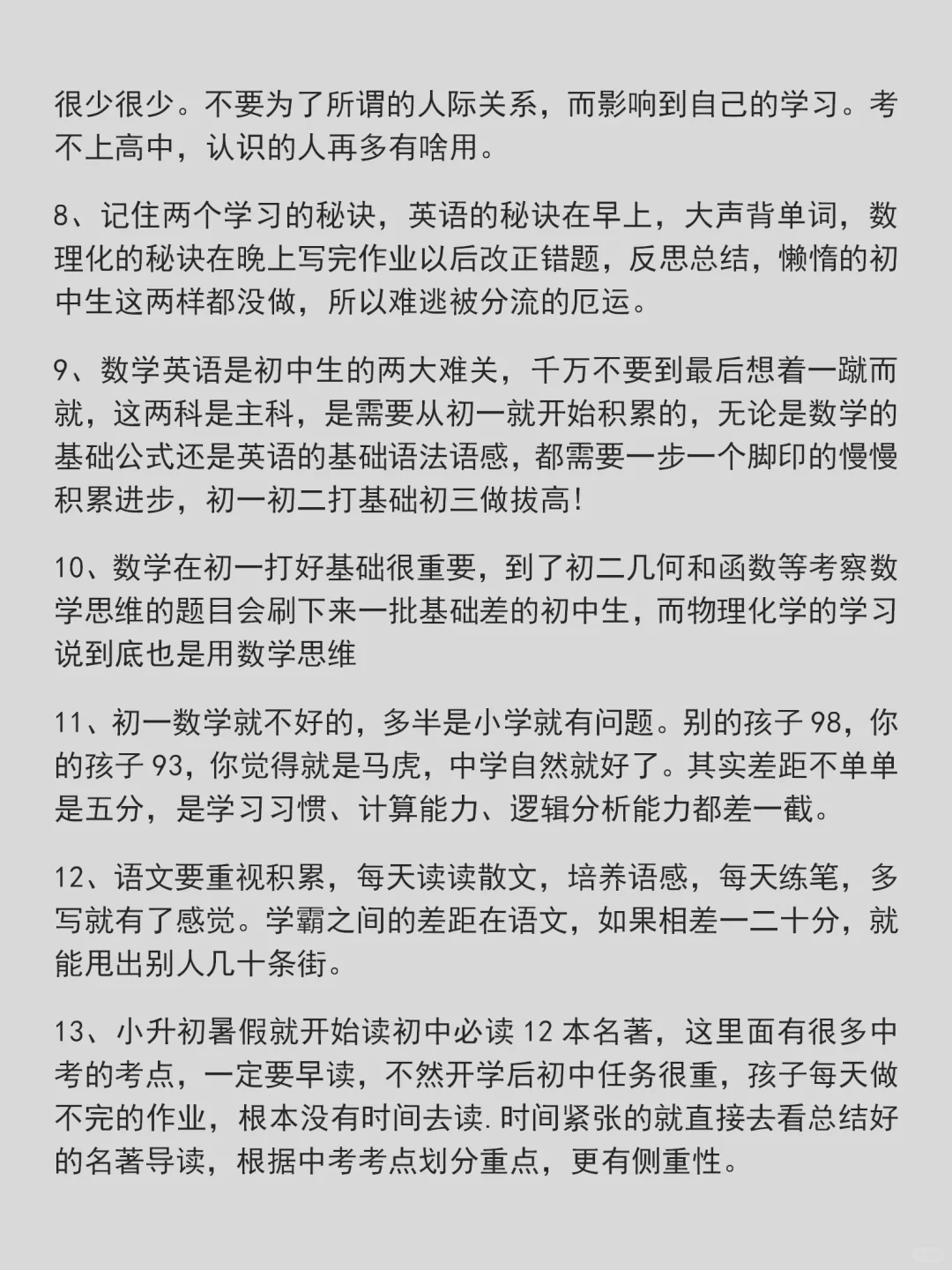 过来人建议：不要浪费孩子初中的时间了！-第3张图片-四季读书网