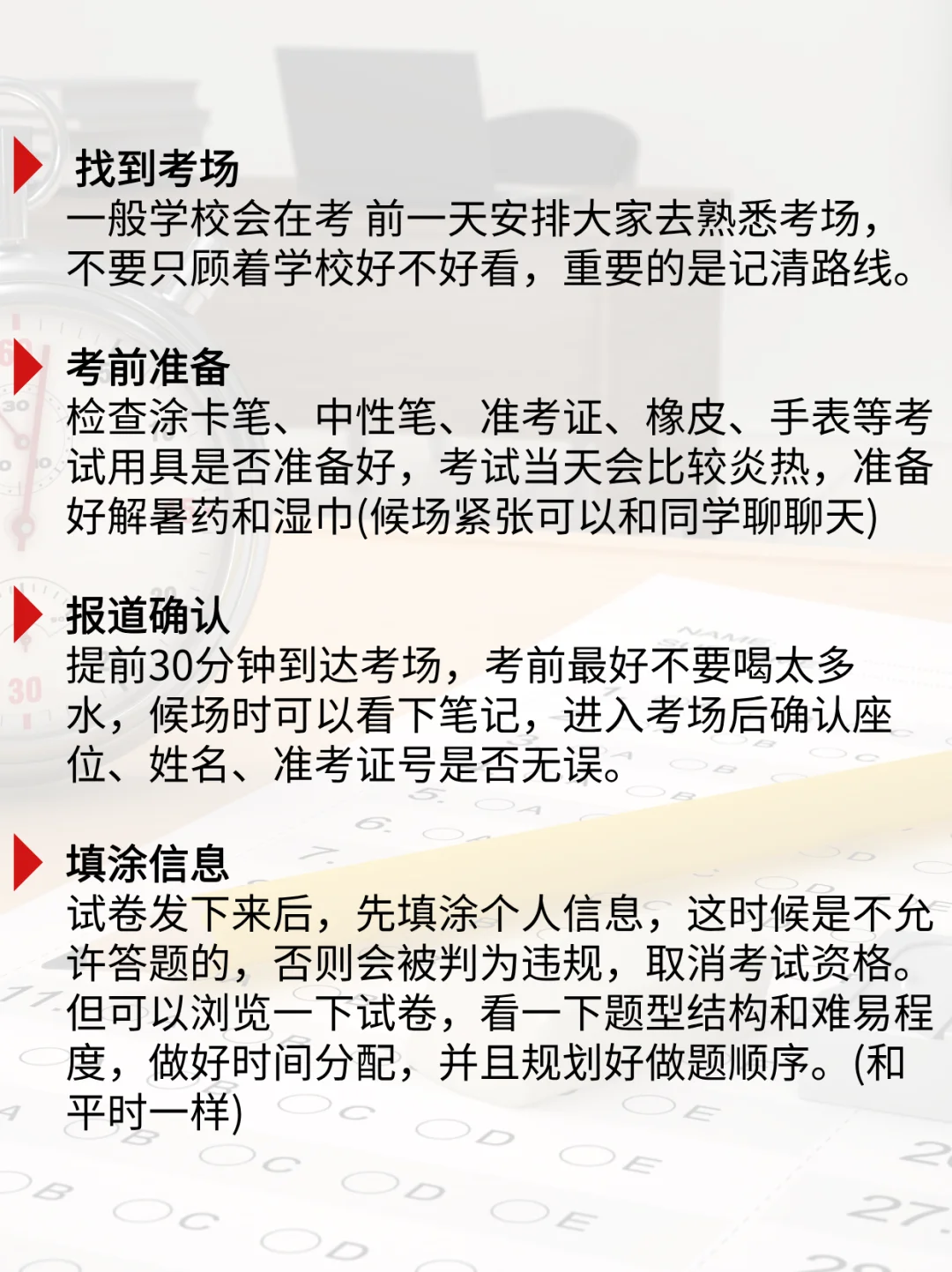 中考当天全流程，让孩子谨记！-第3张图片-四季读书网