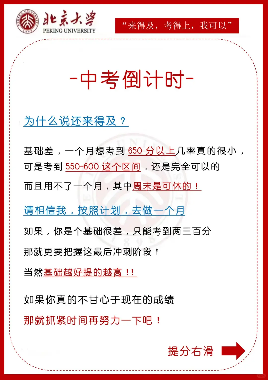 初三玩命22天也能上重高，没有计划的直接抄-第4张图片-四季读书网