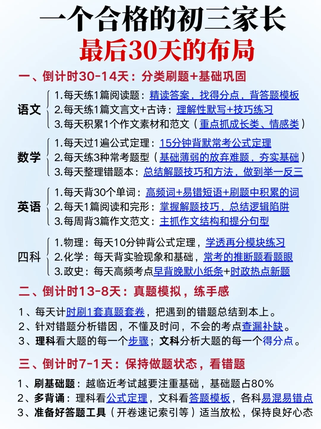 中考最后30天各科高效提分规划,拯救没方向-第3张图片-四季读书网 中考最后30天各科高效提分规划,拯救没方向-第3张图片-四季读书网