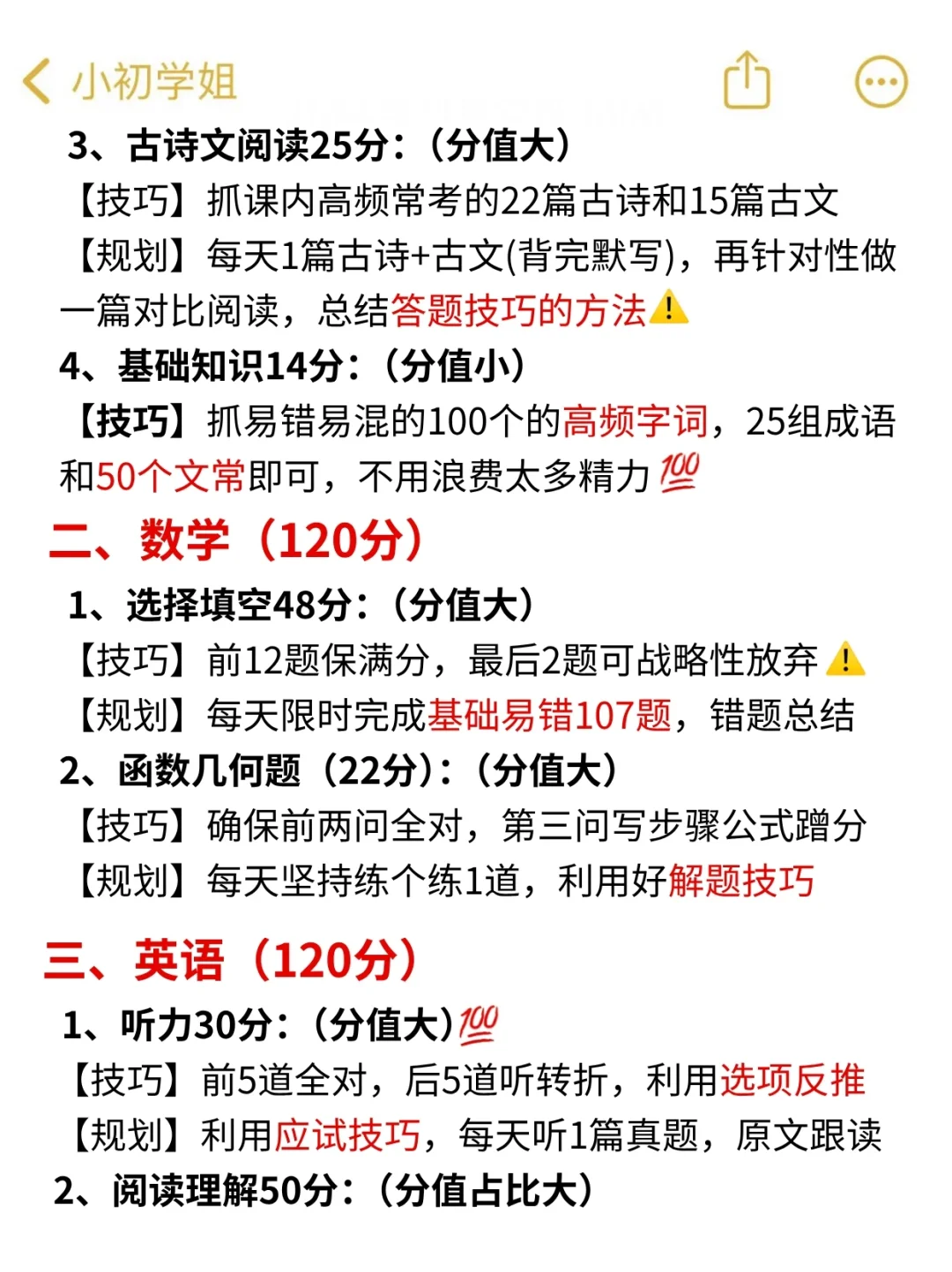 25中考倒计时24天❗备考千万注意抓大放小-第4张图片-四季读书网