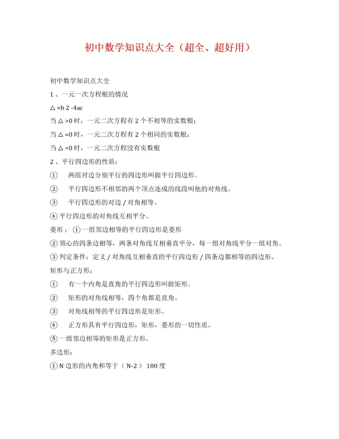 提醒一下6月份裸考中考的人-第9张图片-四季读书网 提醒一下6月份裸考中考的人-第9张图片-四季读书网