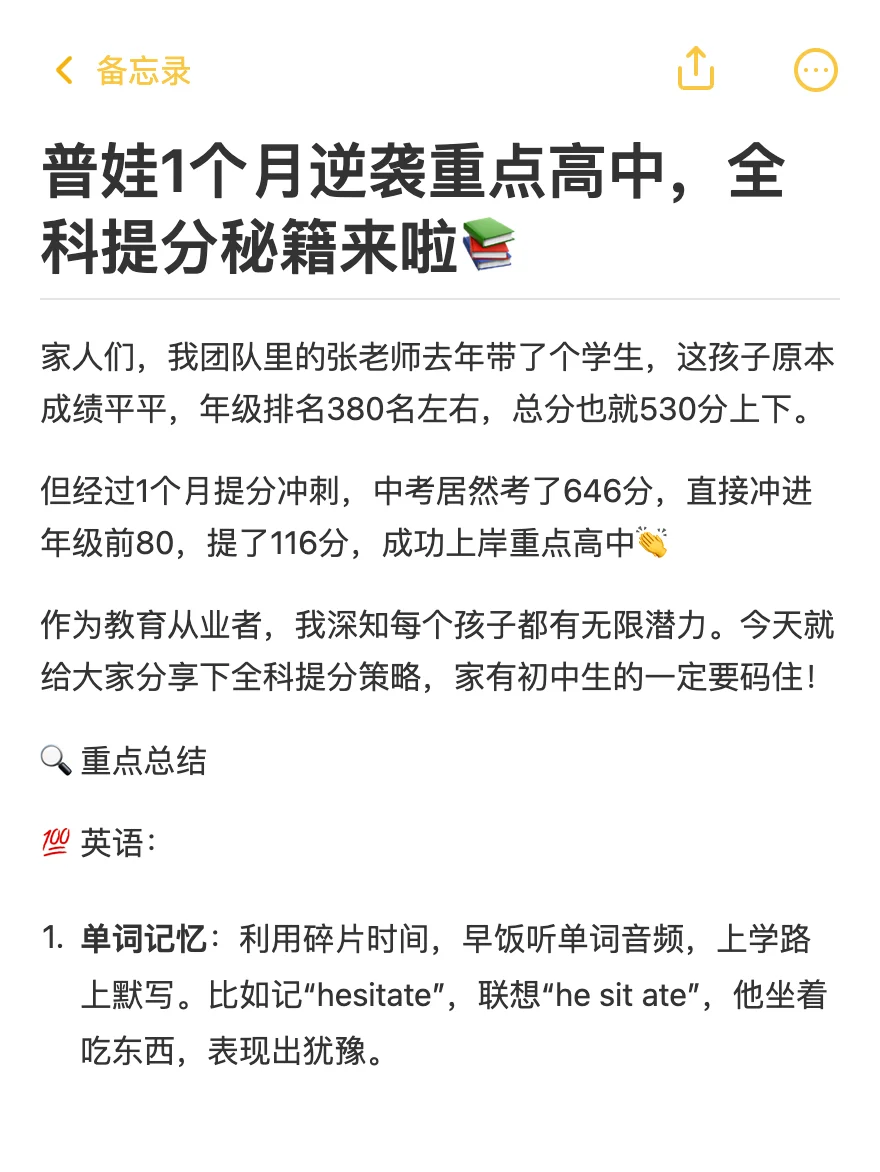 冷知识:80%的成绩都是在中考前一个月拿下的-第3张图片-四季读书网 冷知识:80%的成绩都是在中考前一个月拿下的-第3张图片-四季读书网