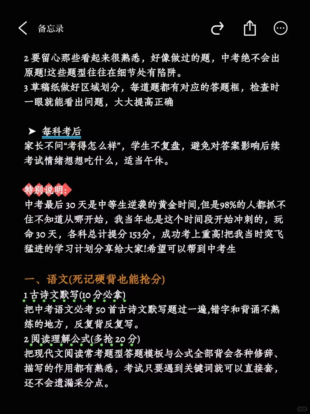 中考当天全流程中考生必看！！！-第3张图片-四季读书网
