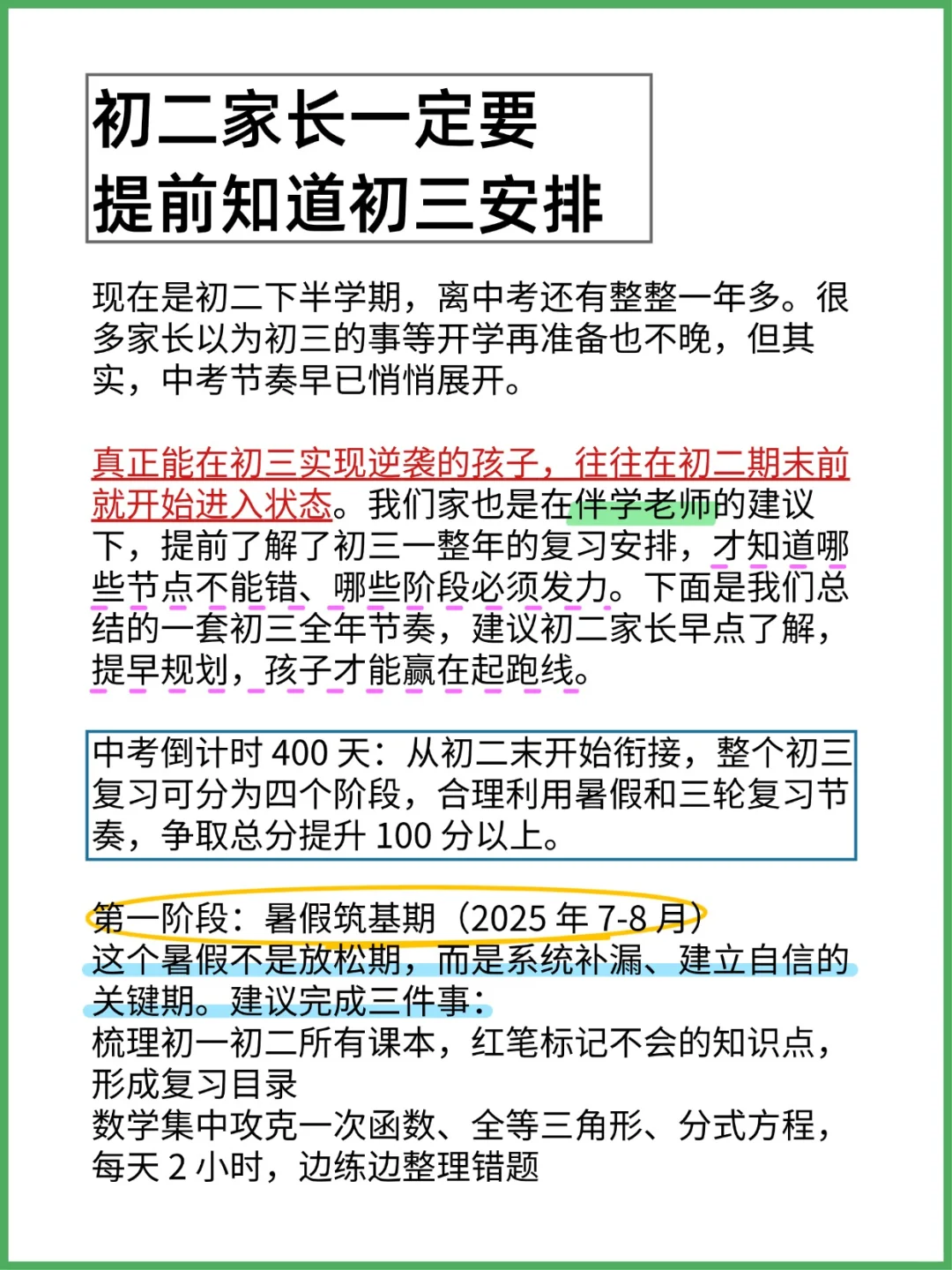 初二家长一定要提前知道的初三安排!-第3张图片-四季读书网 初二家长一定要提前知道的初三安排!-第3张图片-四季读书网