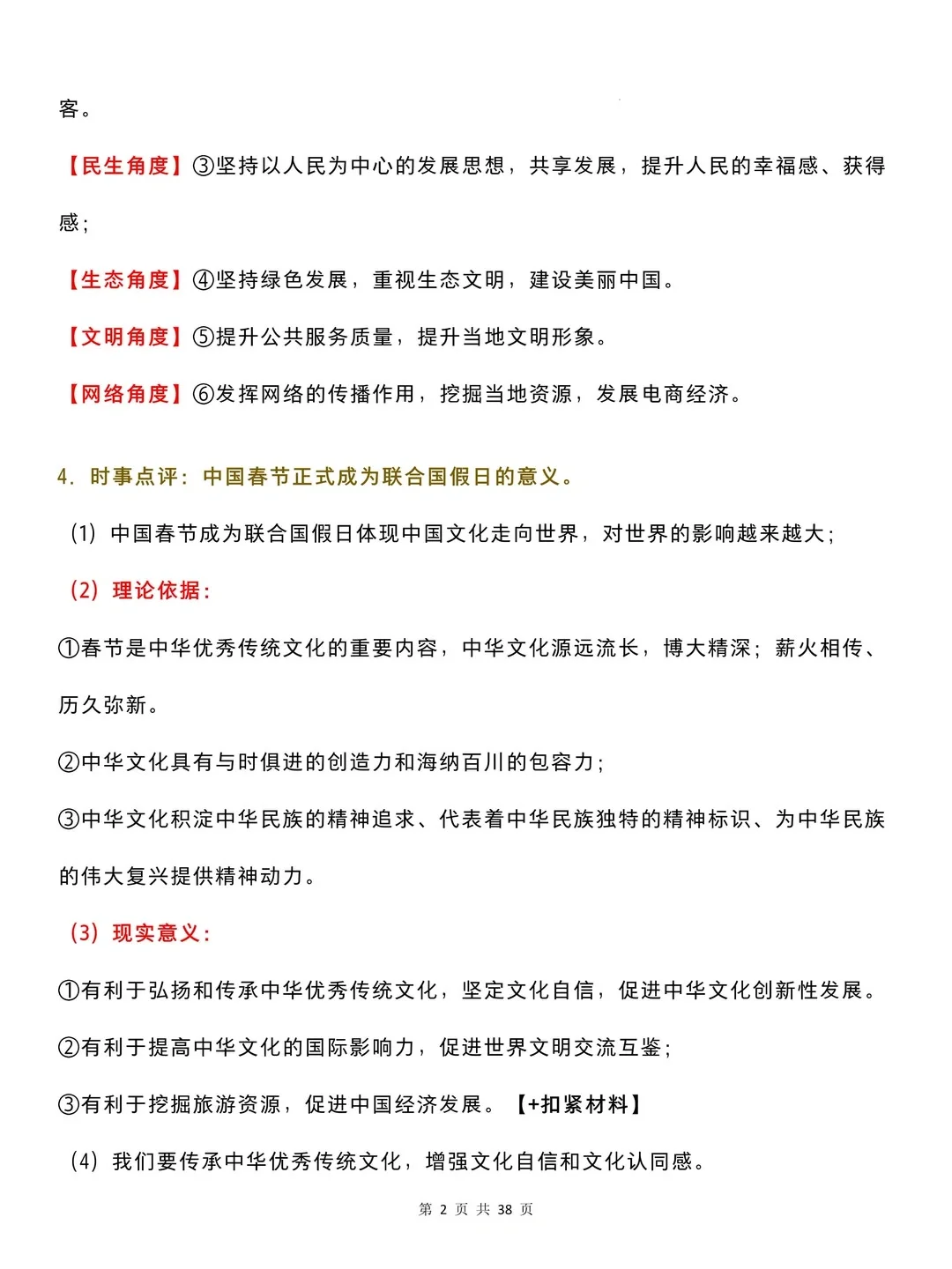 中考道法风向已经很明显了！-第4张图片-四季读书网