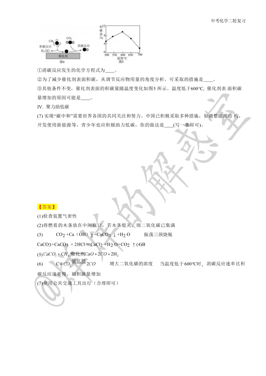 2025年中考化学专题冲刺复习——实验探究题-第4张图片-四季读书网 2025年中考化学专题冲刺复习——实验探究题-第4张图片-四季读书网