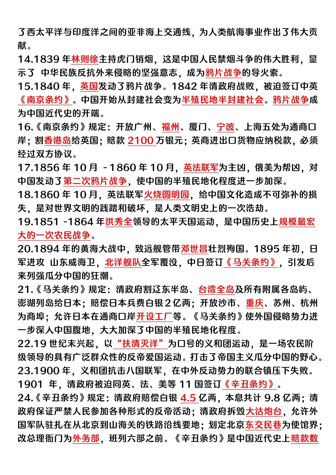 2025中考56个必考点！！！-第4张图片-四季读书网