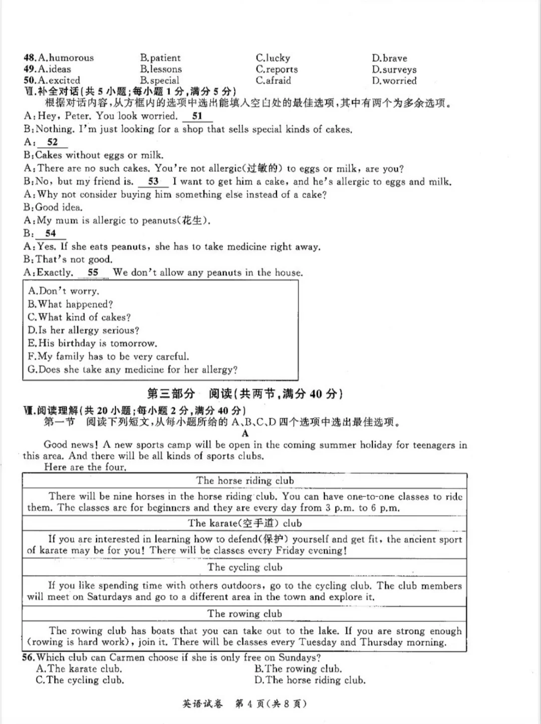安师联盟·2025中考安心卷英语-第5张图片-四季读书网