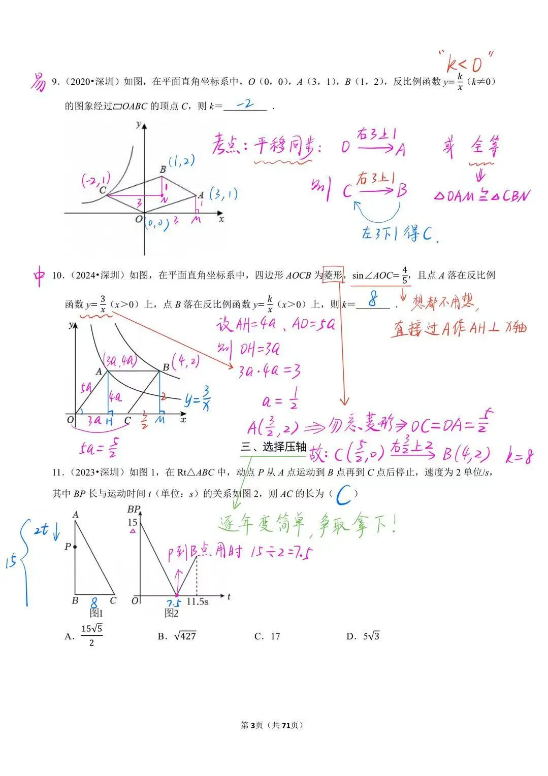 2020-2024年深圳中考数学中难题集锦选填篇-第4张图片-四季读书网