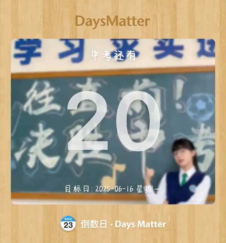 对于中考生来说20天何止是难-第1张图片-四季读书网