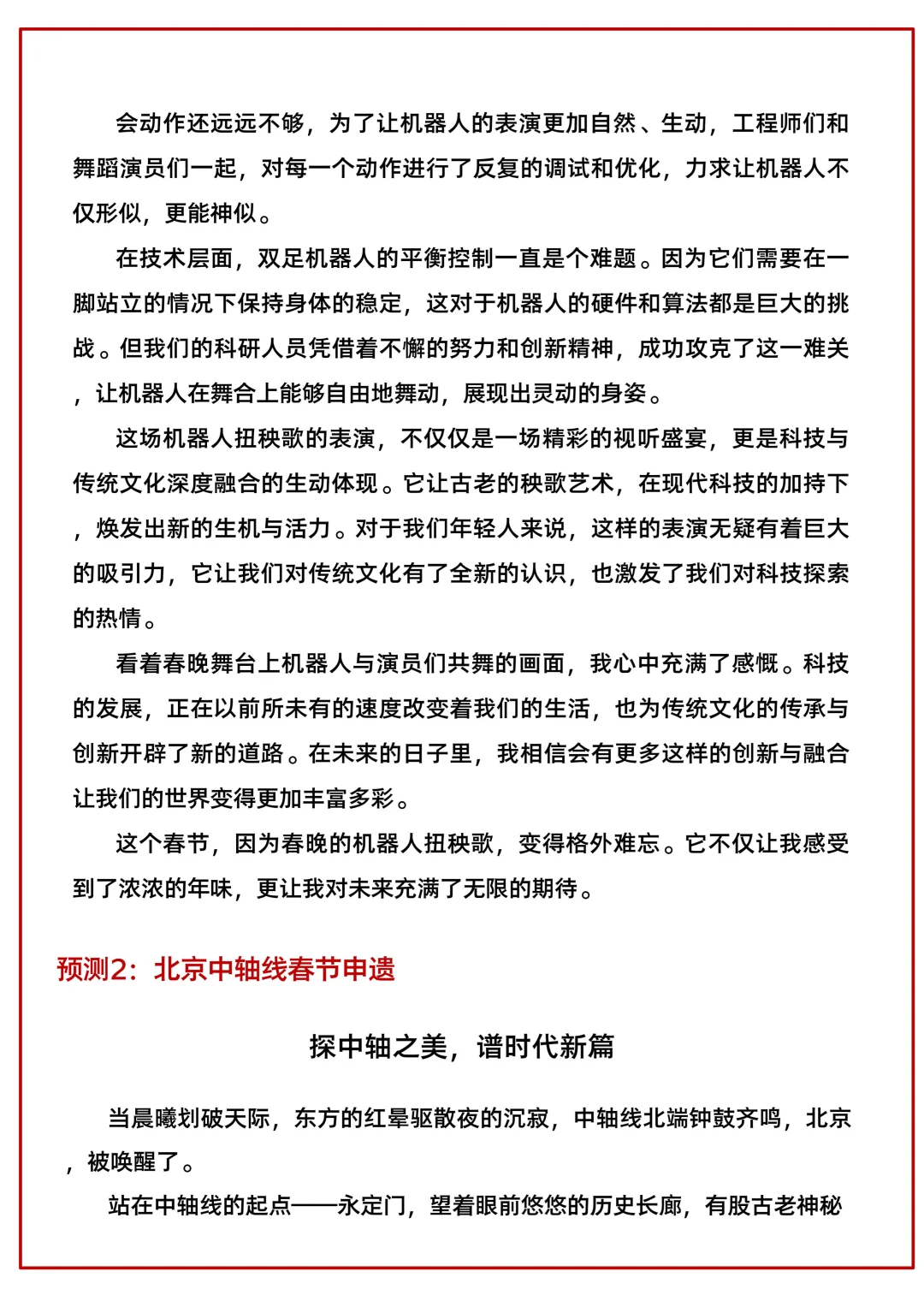 25中考语文作文小道消息，老师之间传疯了-第5张图片-四季读书网