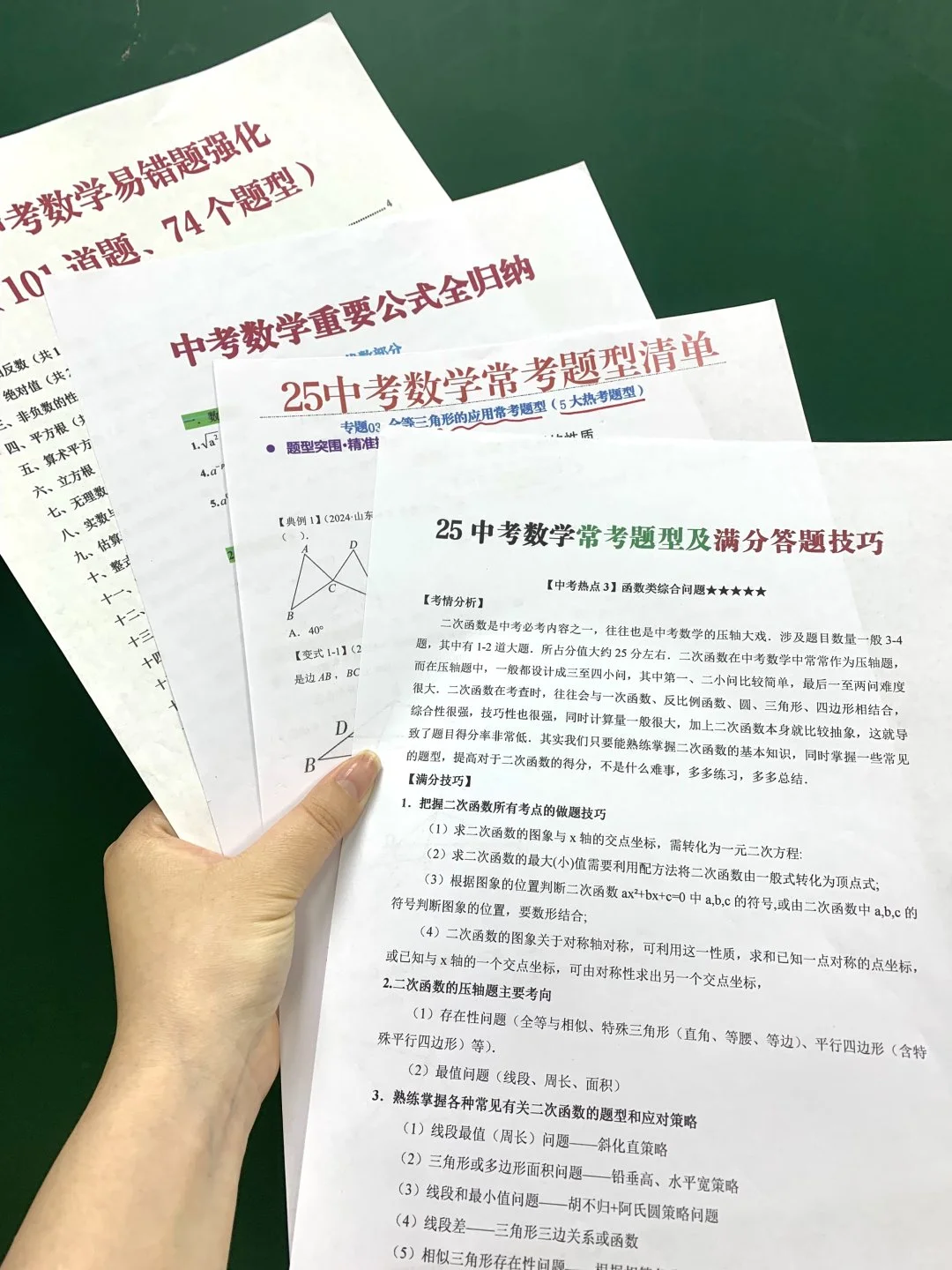 中考最后24天这样规划，顶别人三年的努力❗-第7张图片-四季读书网
