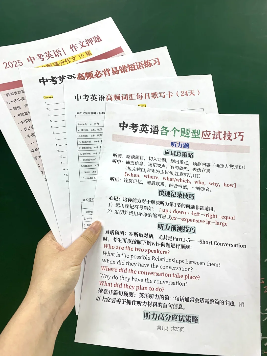 25中考倒计时24天❗备考千万注意抓大放小-第9张图片-四季读书网