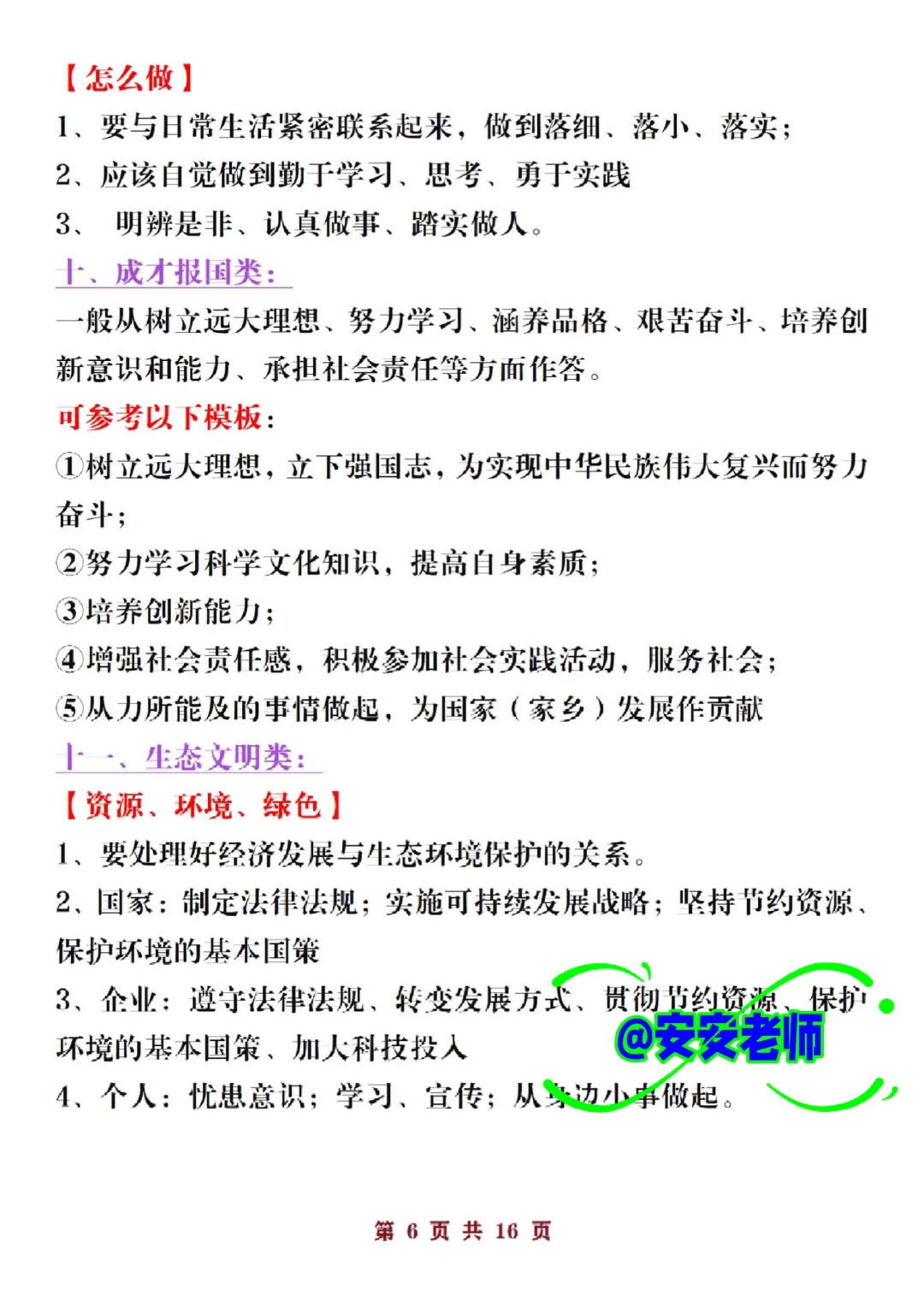 老师之间传疯了，25中考道法就考这32大类-第8张图片-四季读书网