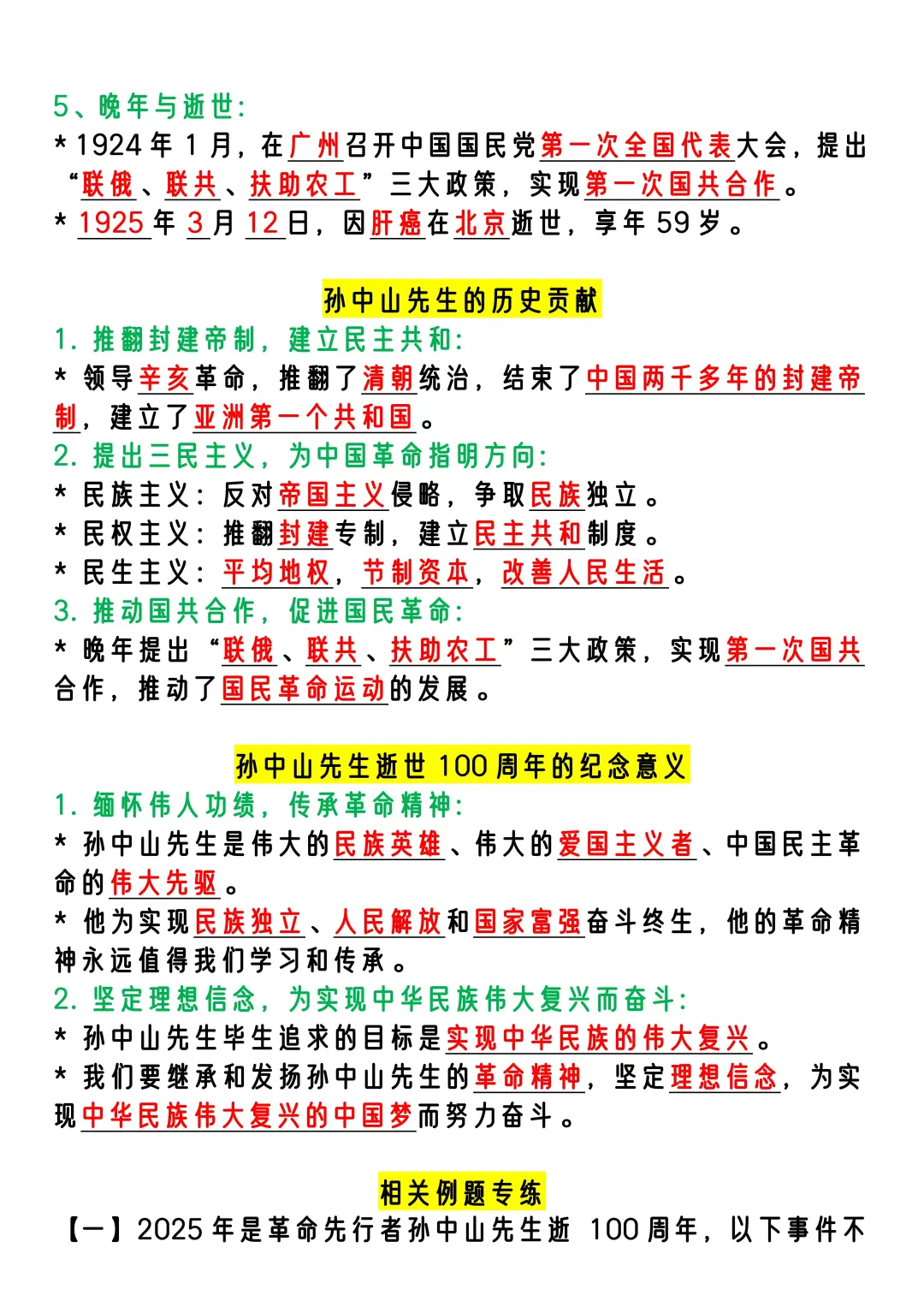 25中考历史热点大题我押这8个，不会直接背-第7张图片-四季读书网