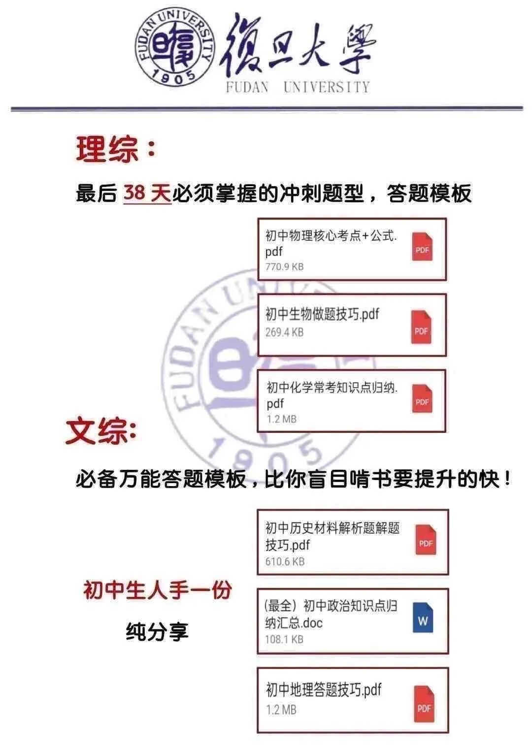 中考倒计时17天！初三玩的就是拼命！-第1张图片-四季读书网