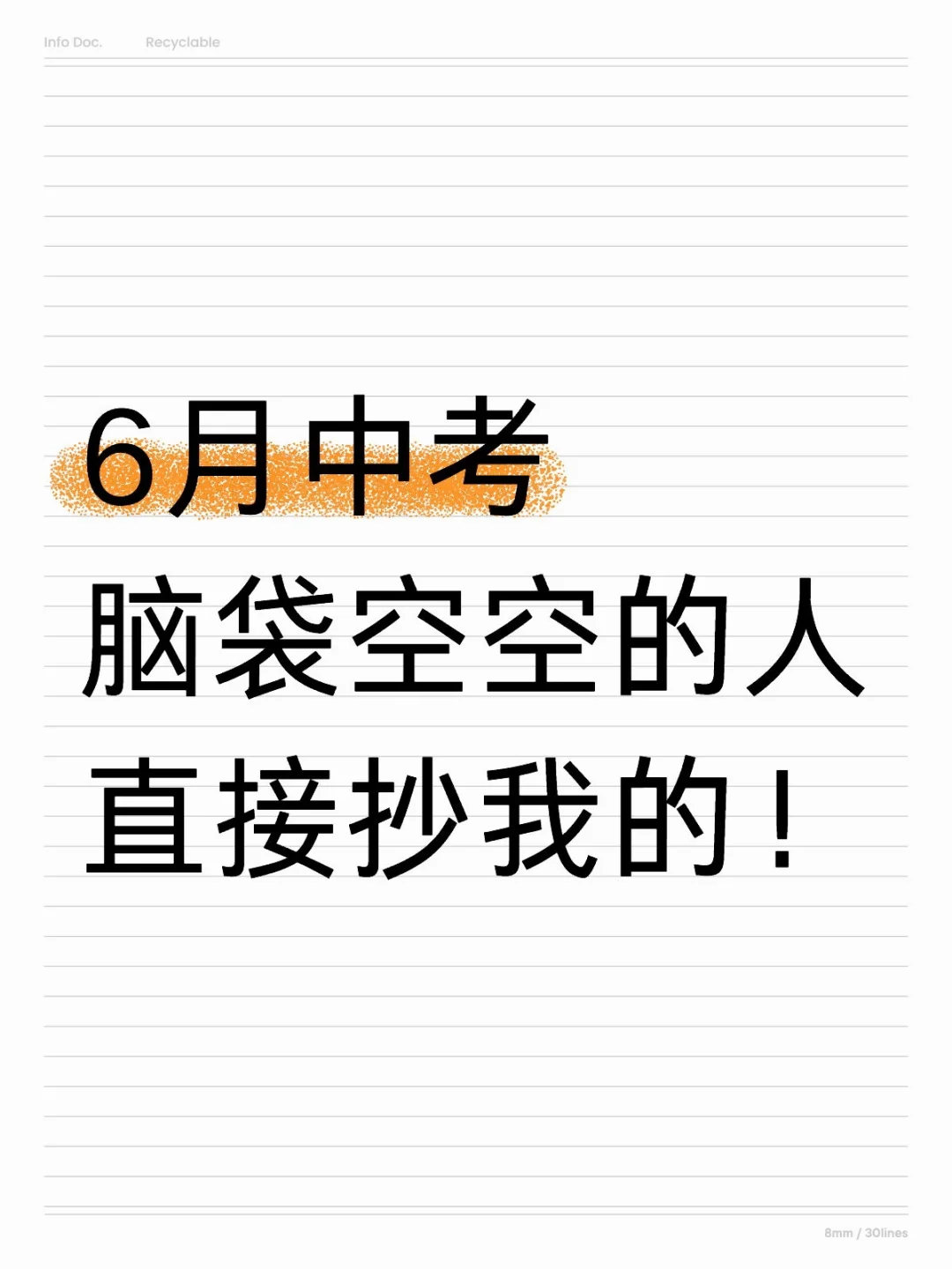 提醒下，6月中考脑袋空空的人！-第2张图片-四季读书网