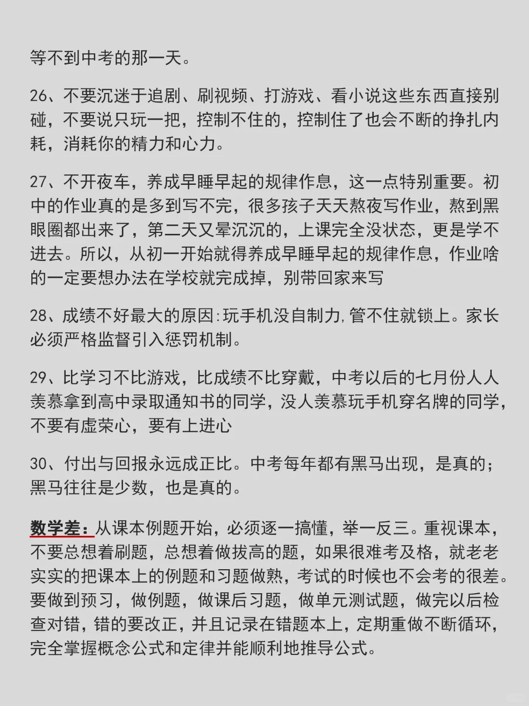 过来人建议：不要浪费孩子初中的时间了！-第6张图片-四季读书网