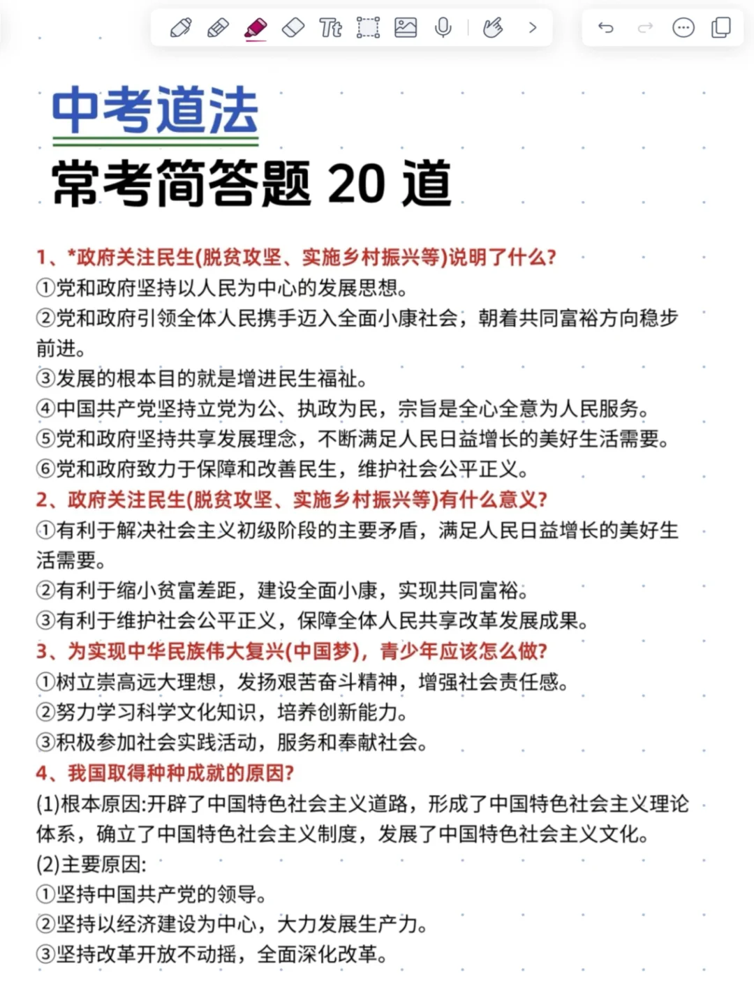 提醒一下6月中考裸考的人（救命版）-第10张图片-四季读书网