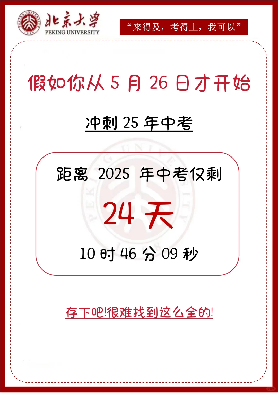 初三玩命24天也能上重高，没有计划的直接抄-第3张图片-四季读书网