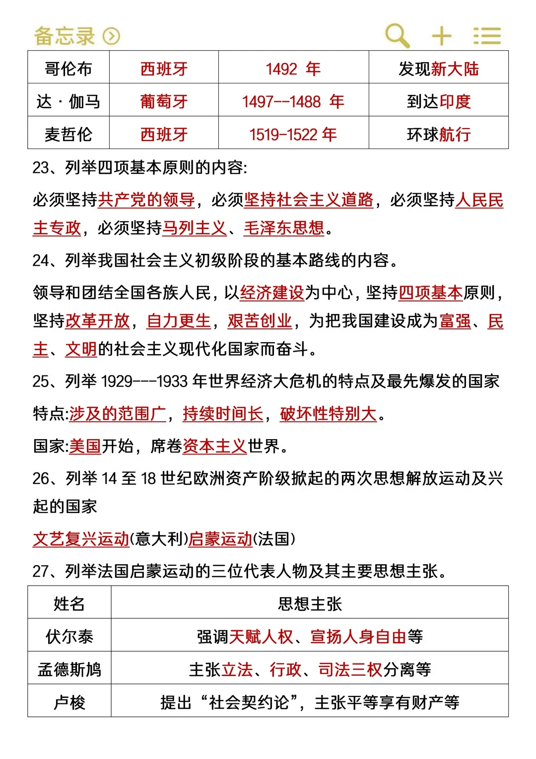 中考历史复习必考45个考点-第1张图片-四季读书网