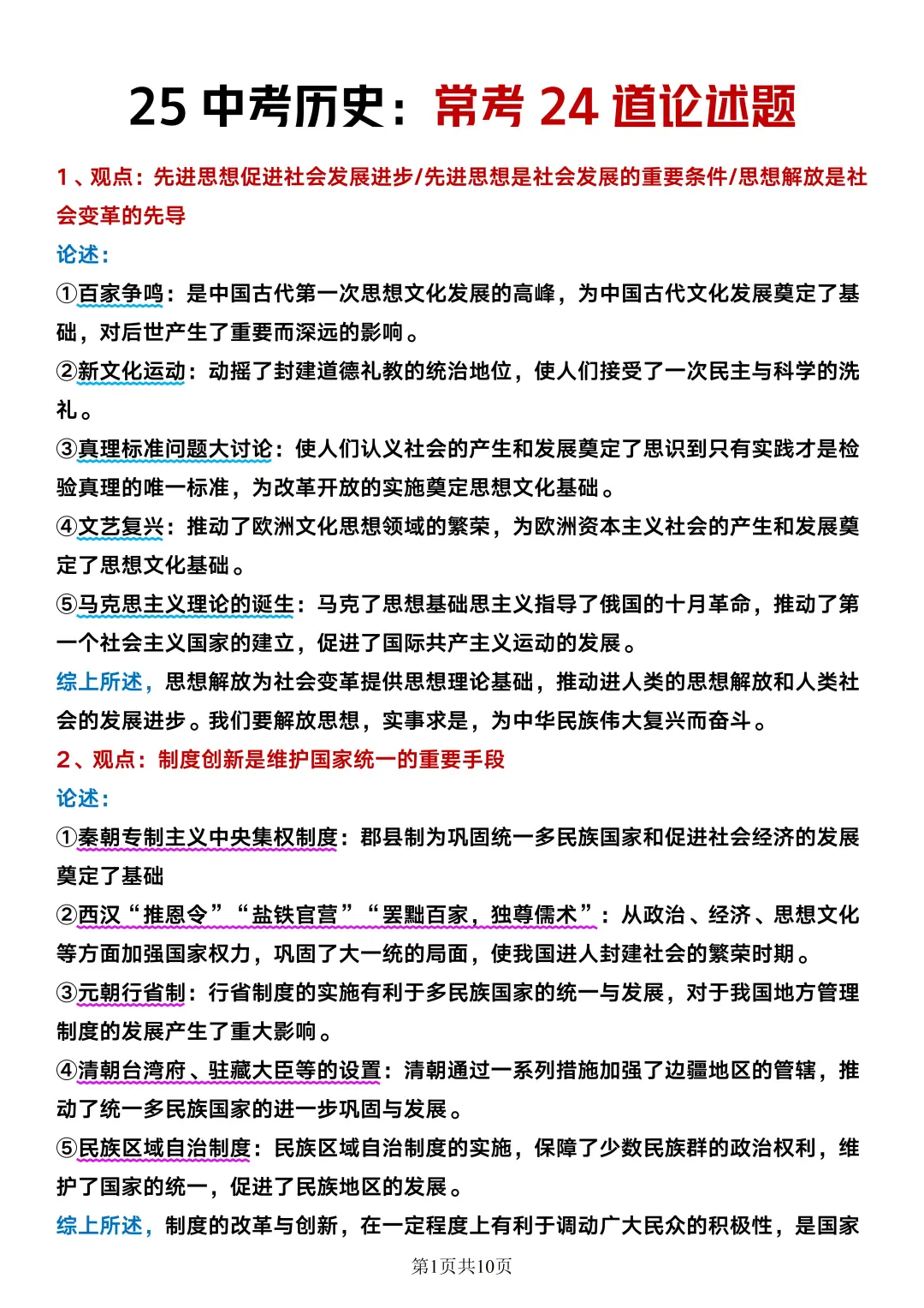 中考历史吃透这24道论述题考试没有低于95的-第3张图片-四季读书网