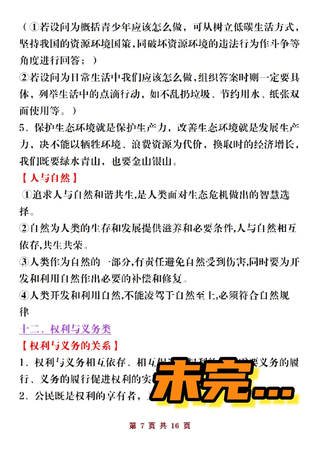 老师之间传疯了，25中考道法就考这32大类-第1张图片-四季读书网