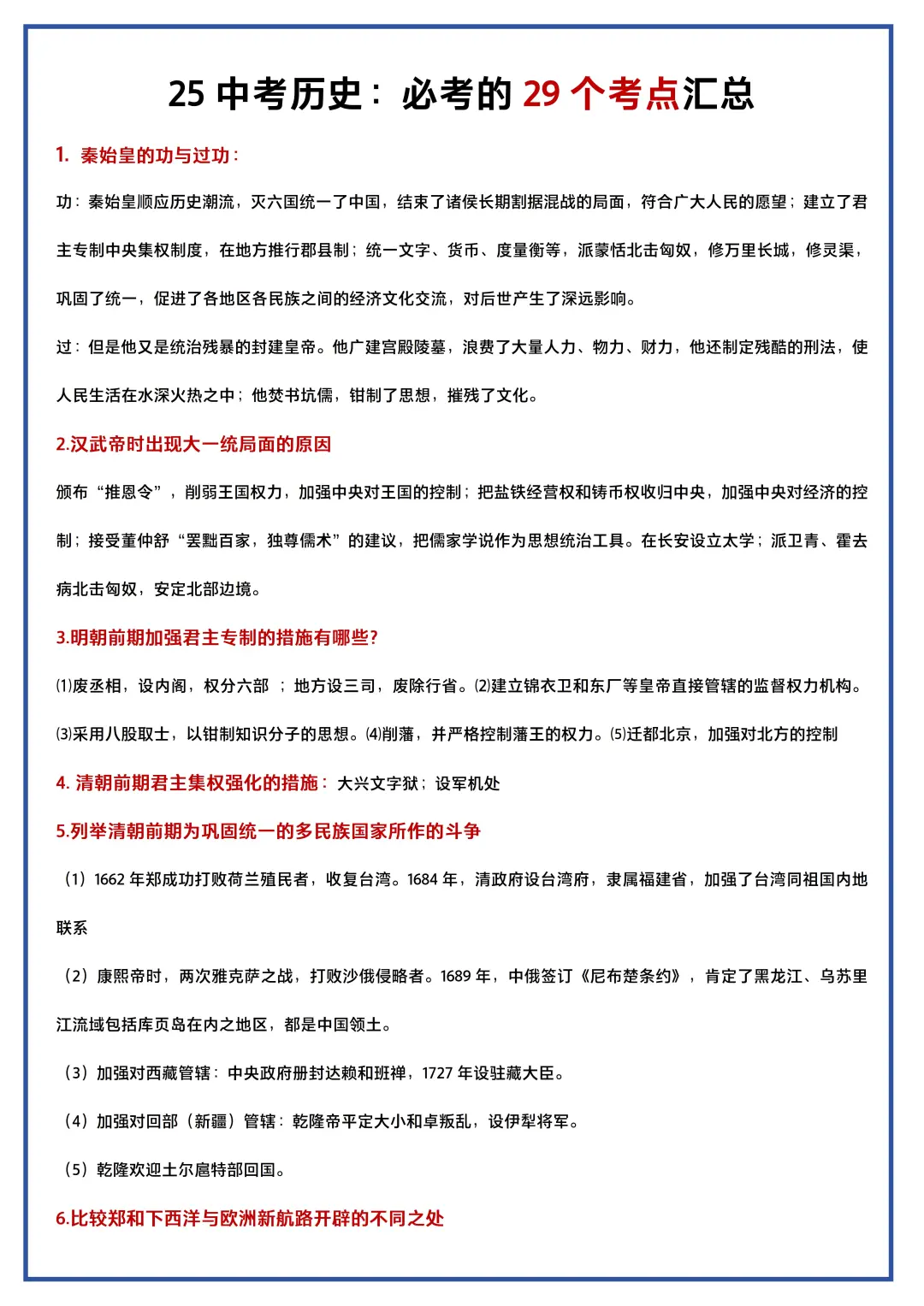 25中考历史:必考的29个考点汇总-第3张图片-四季读书网