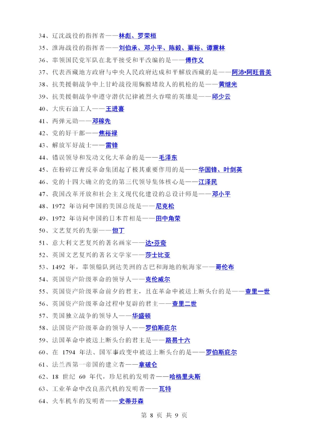 中考历史近代史复习必背，一句话考点知识-第9张图片-四季读书网