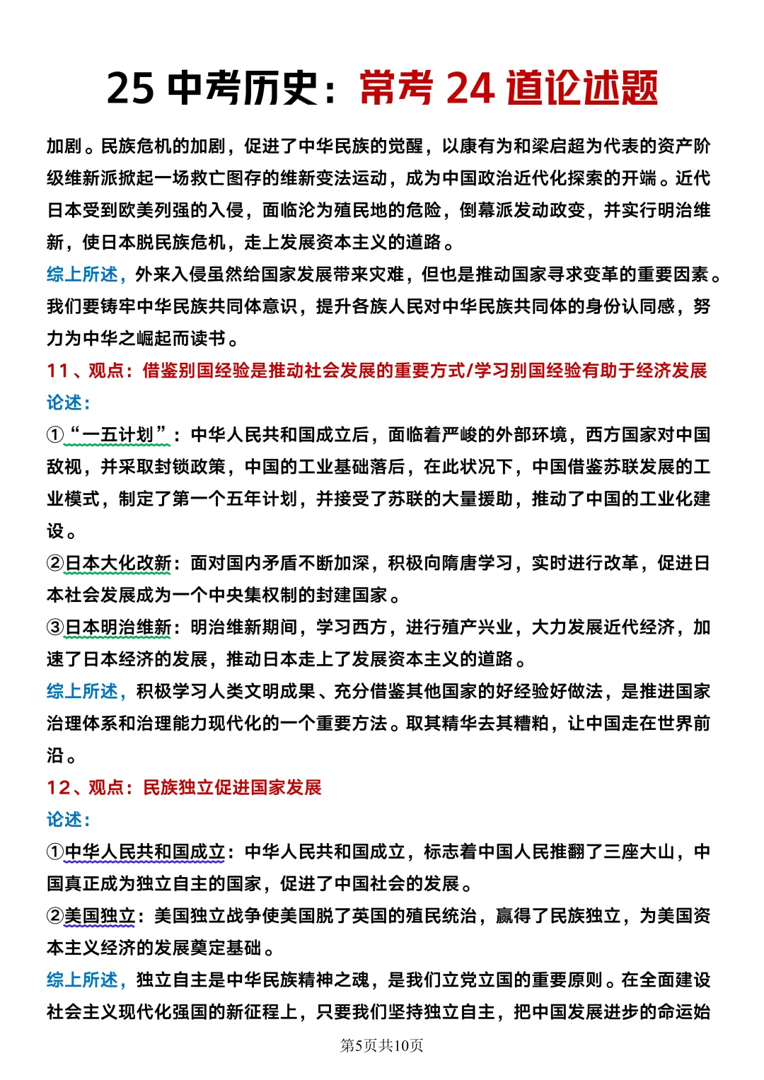 中考历史吃透这24道论述题考试没有低于95的-第1张图片-四季读书网