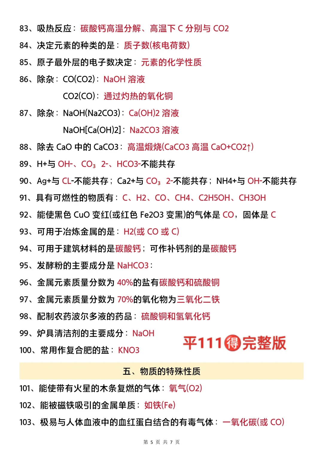 中考化学瞬间不急了放心玩吧背它就稳了-第1张图片-四季读书网
