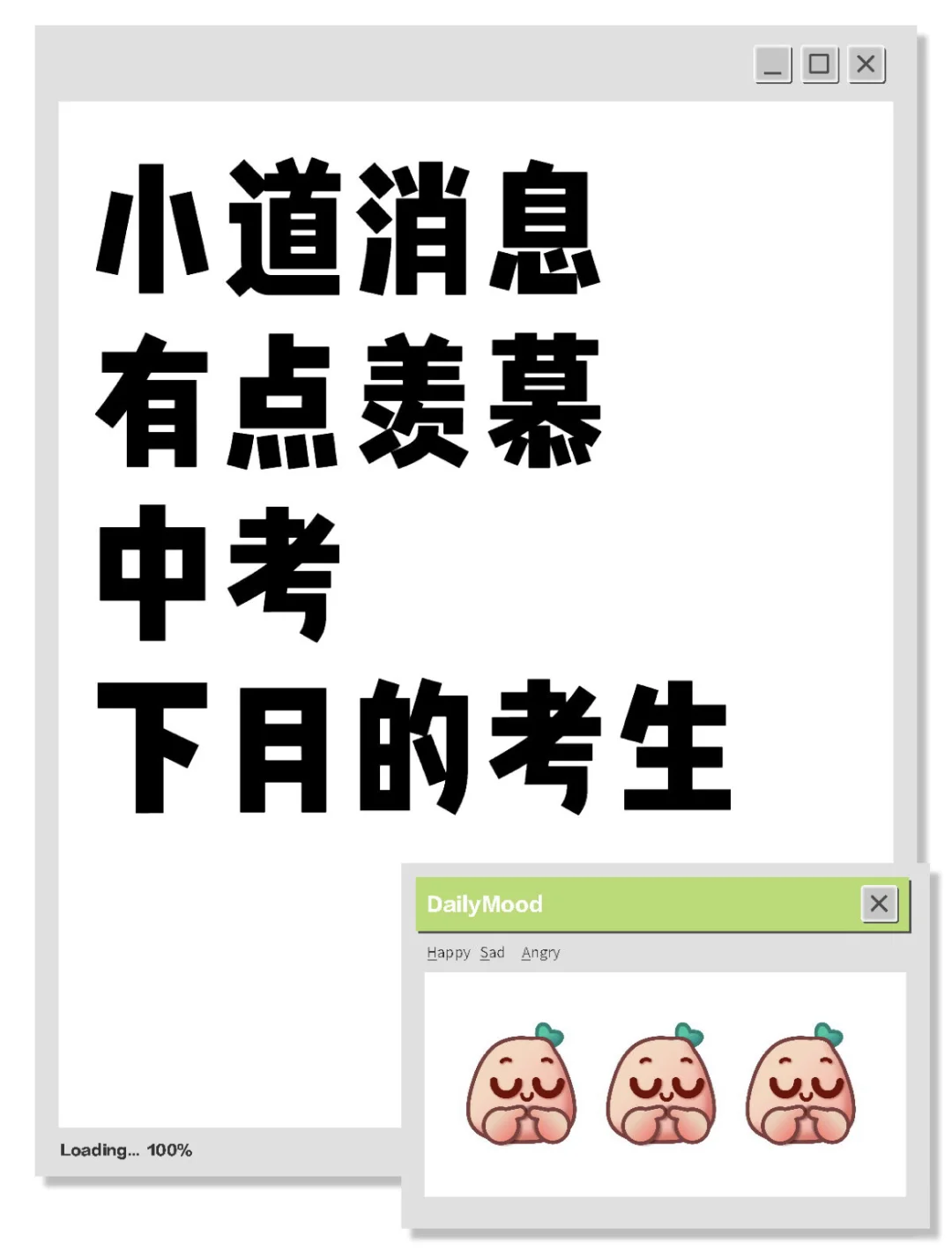 中考小道消息，有点羡慕今年的考生，背完稳-第2张图片-四季读书网