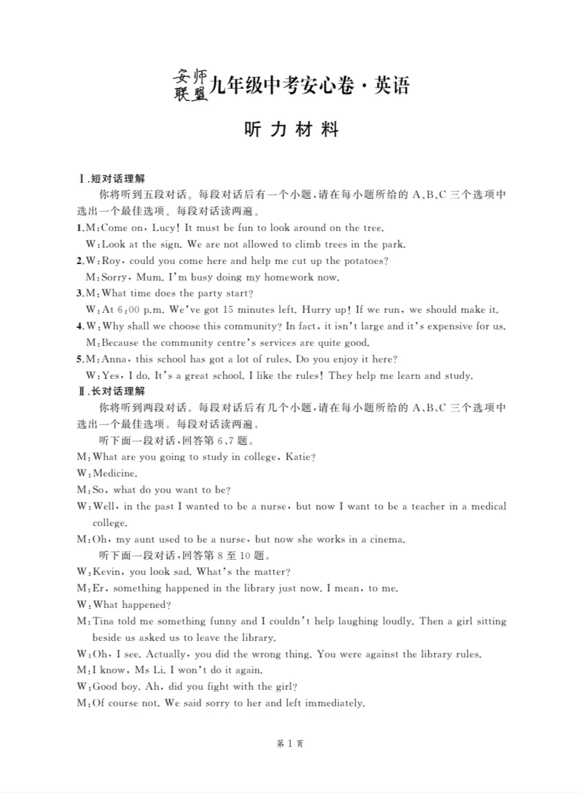 安师联盟·2025中考安心卷英语-第10张图片-四季读书网