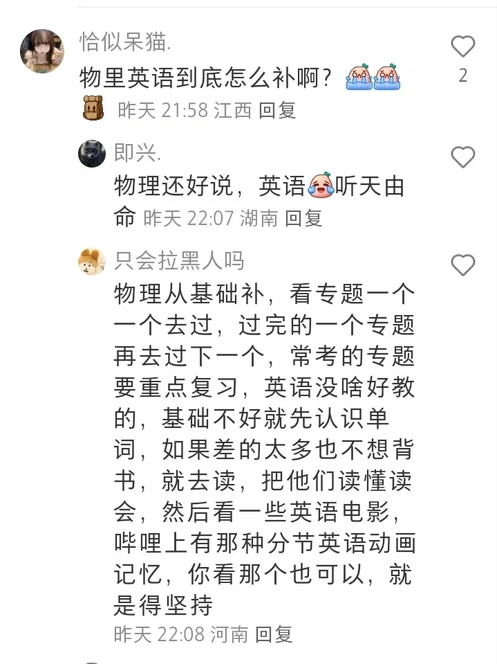 果然提分大佬都在评论区,狠狠学到了!-第6张图片-四季读书网 果然提分大佬都在评论区,狠狠学到了!-第6张图片-四季读书网