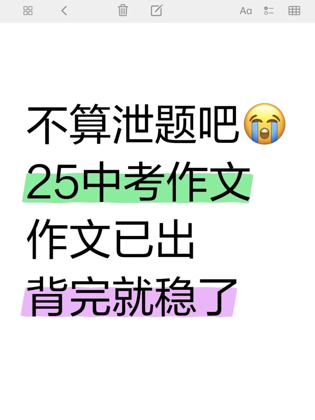 25中考语文作文小道消息，老师之间传疯了-第2张图片-四季读书网