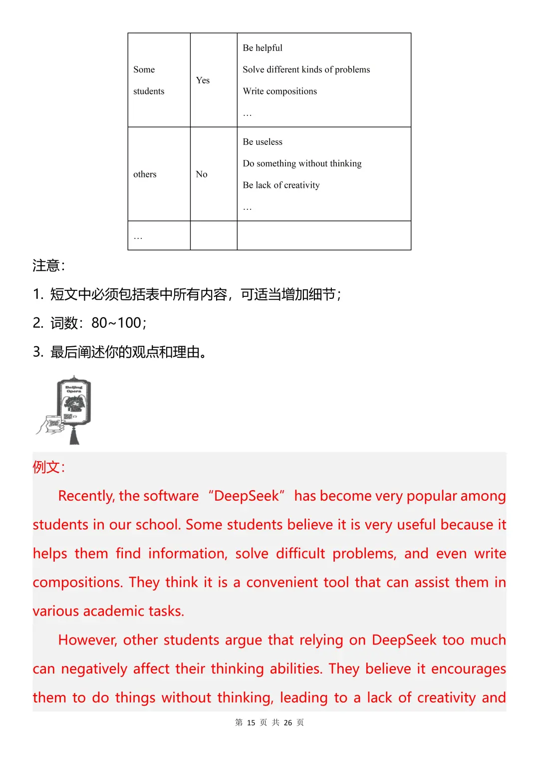 25年中考英语热点话题作文（科技发展篇）-第8张图片-四季读书网