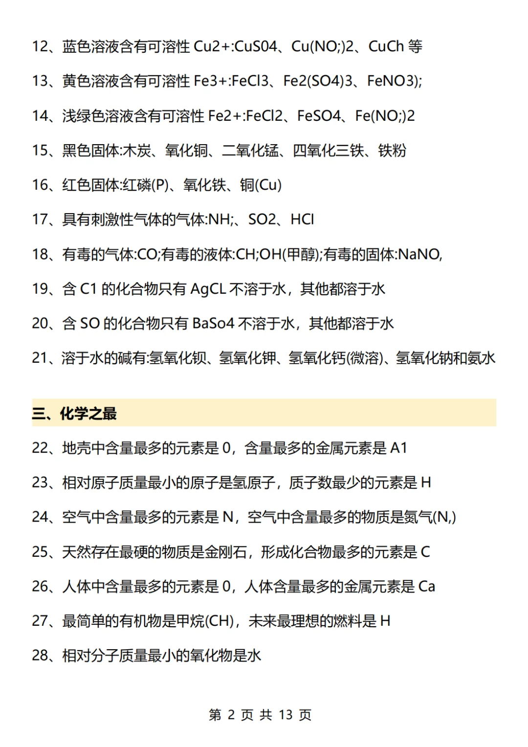 中考化学瞬间不急了，放心玩❗️背它稳了-第4张图片-四季读书网