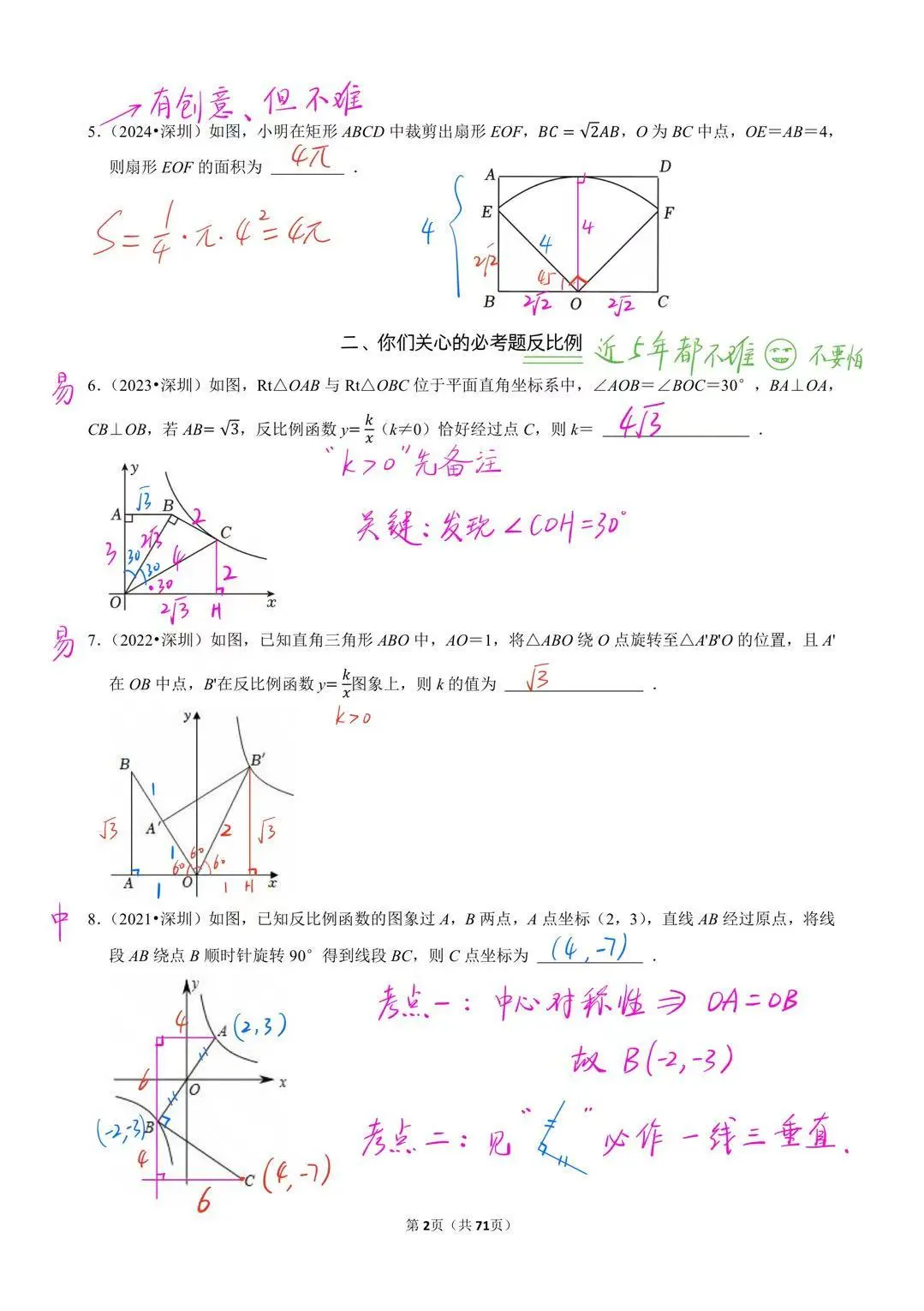 2020-2024年深圳中考数学中难题集锦选填篇-第3张图片-四季读书网