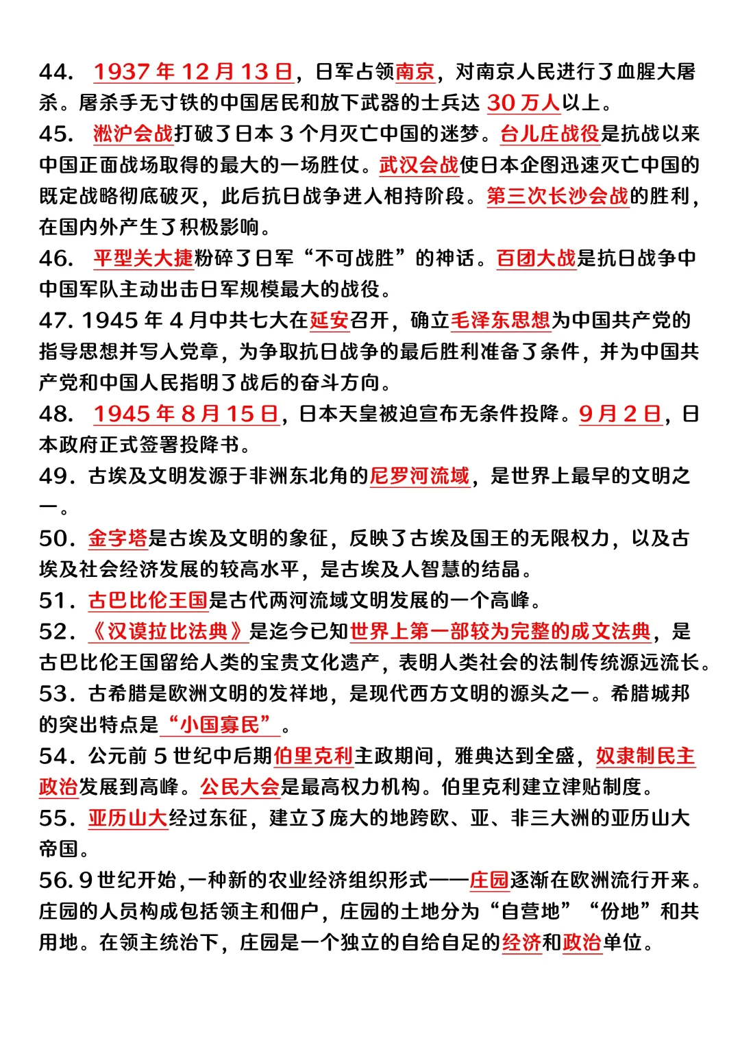 2025中考56个必考点！！！-第1张图片-四季读书网