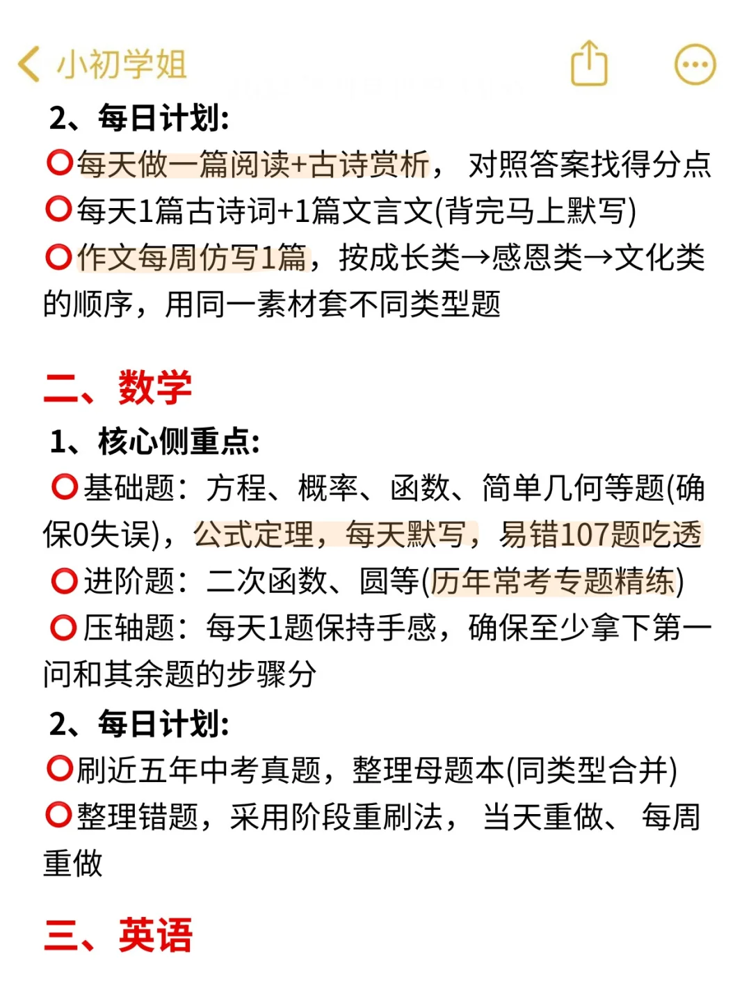 中考最后24天这样规划，顶别人三年的努力❗-第3张图片-四季读书网