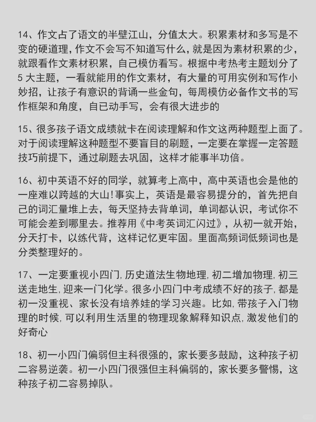 过来人建议：不要浪费孩子初中的时间了！-第4张图片-四季读书网