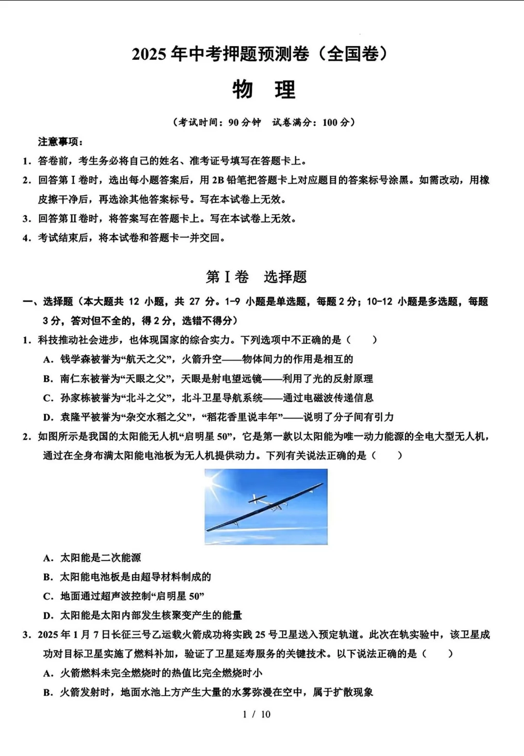 提醒一下6月裸考参加中考的人……-第5张图片-四季读书网