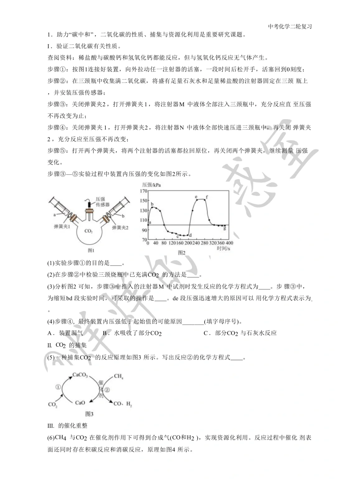 2025年中考化学专题冲刺复习——实验探究题-第3张图片-四季读书网 2025年中考化学专题冲刺复习——实验探究题-第3张图片-四季读书网