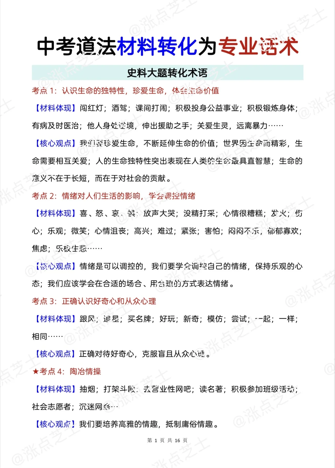 中考道法材料如何转化为答题术语-第3张图片-四季读书网