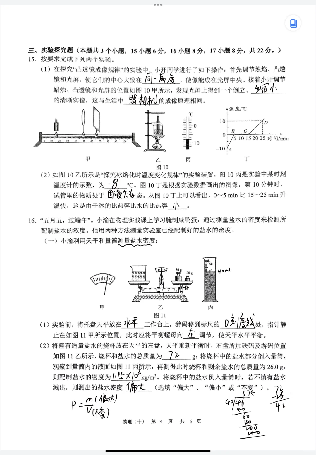 2025年重庆市南开中学校中考二模物理试题-第5张图片-四季读书网